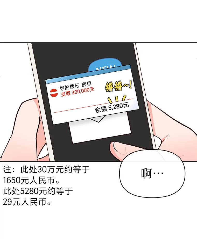 《深夜咖啡店》2.海娜的故事（2） 第12页