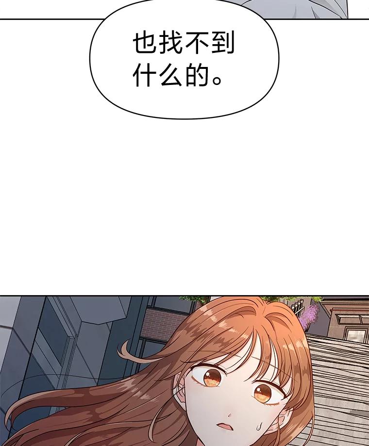 《深夜咖啡店》2.海娜的故事（2） 第51页