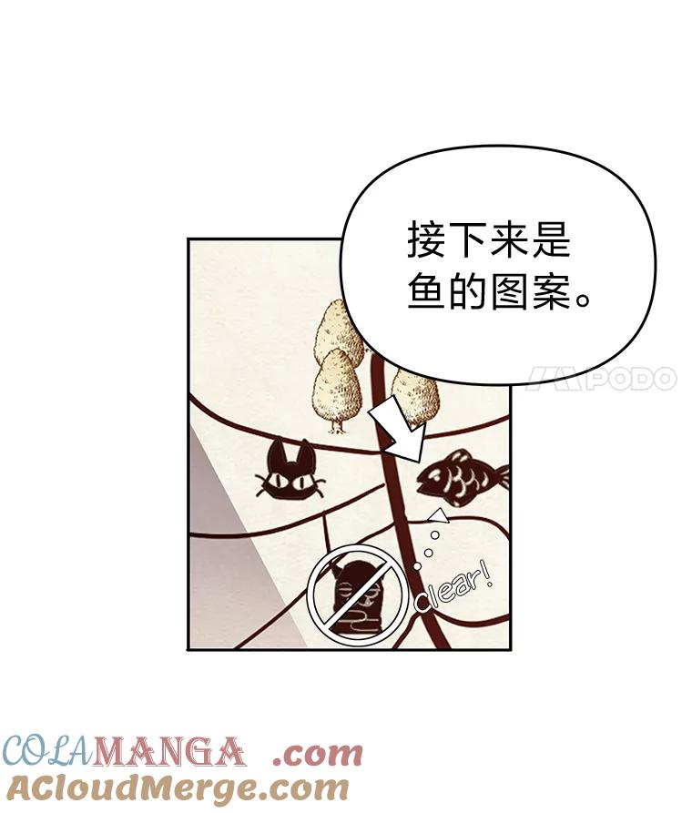 《深夜咖啡店》2.海娜的故事（2） 第73页
