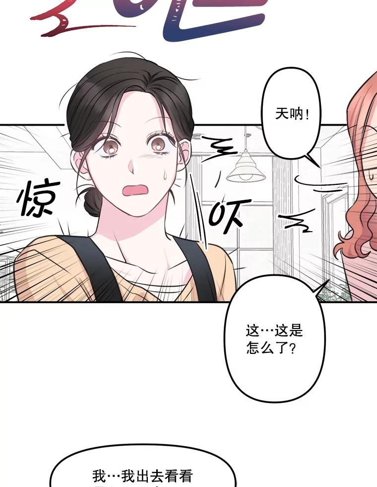 《奇怪的邻居》3.焕然一新的家 第35页
