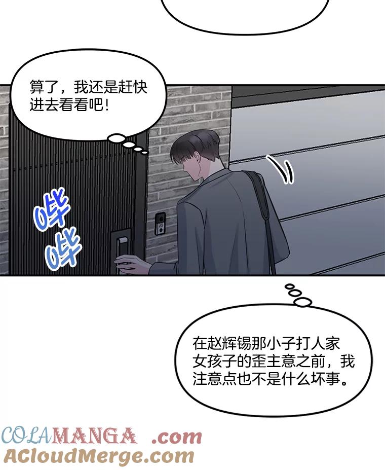 《奇怪的邻居》3.焕然一新的家 第76页