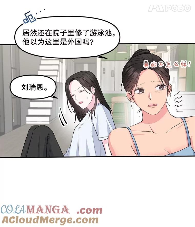 《奇怪的邻居》3.焕然一新的家 第52页
