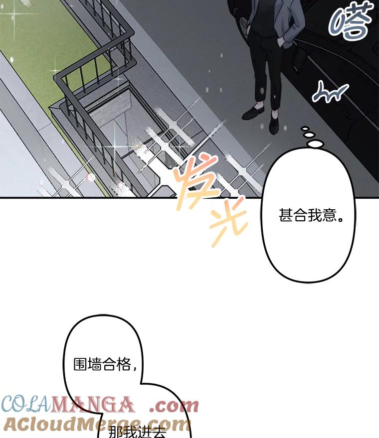 《奇怪的邻居》3.焕然一新的家 第61页
