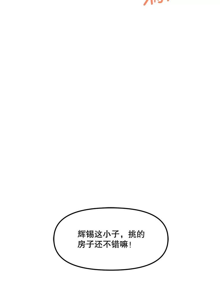 《奇怪的邻居》3.焕然一新的家 第84页