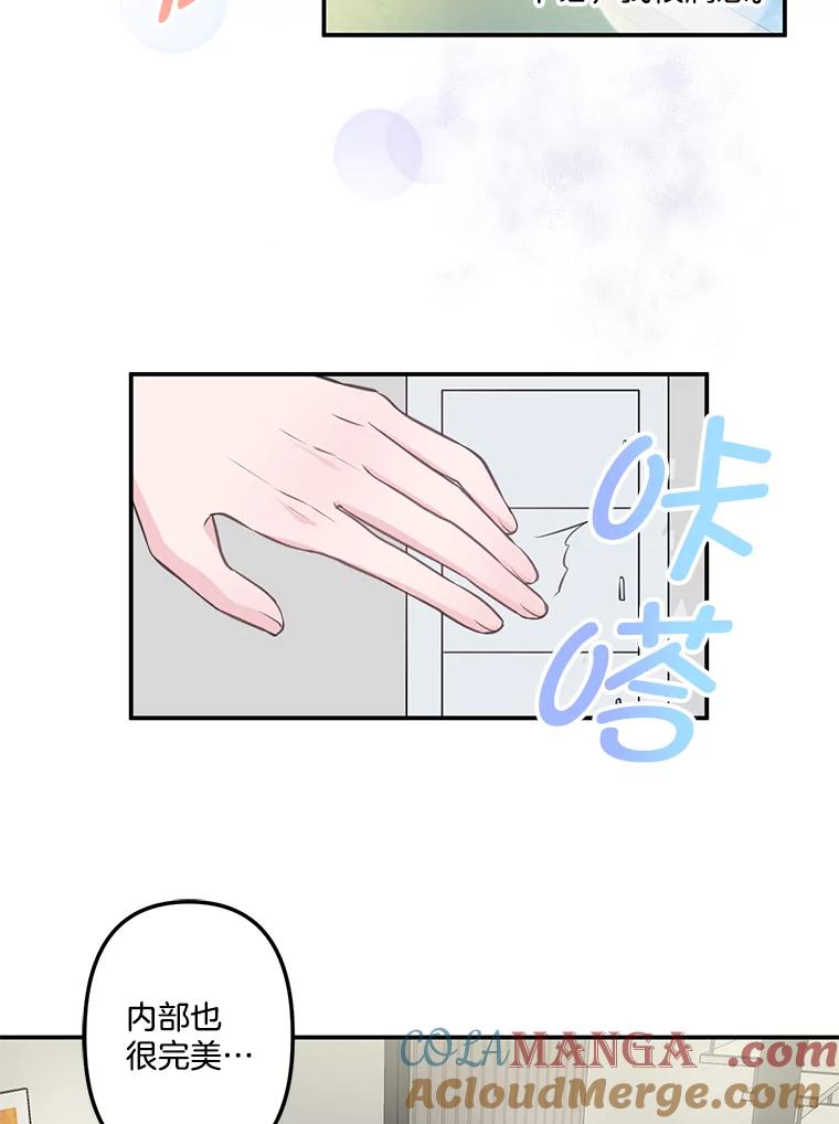 《奇怪的邻居》3.焕然一新的家 第79页