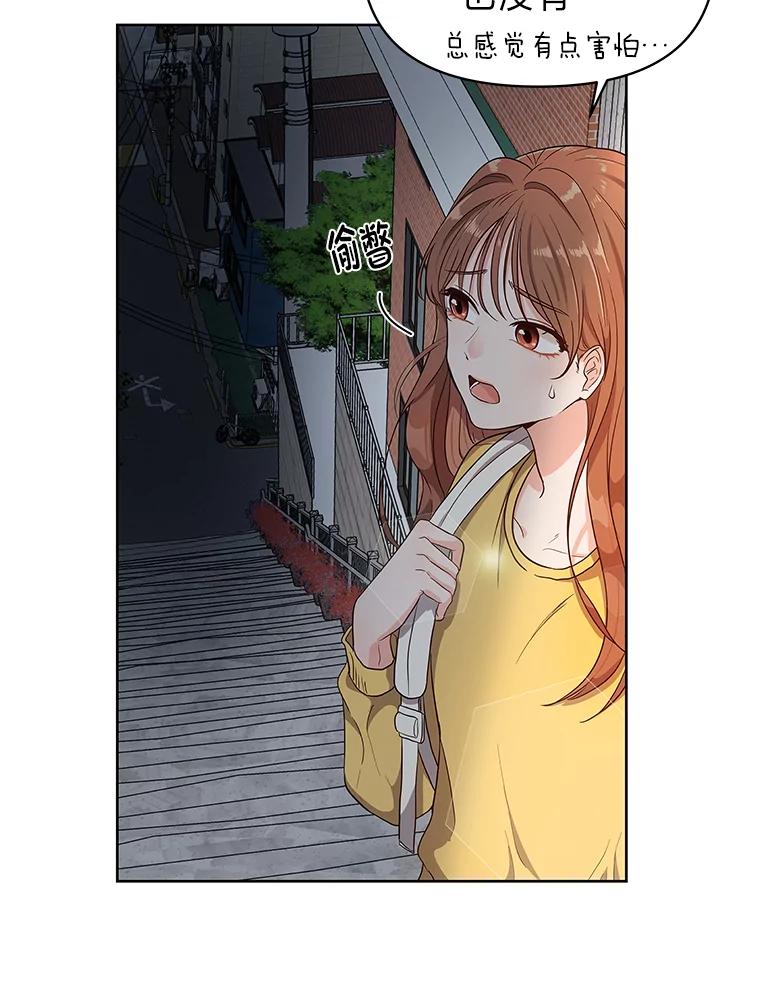 《深夜咖啡店》2.海娜的故事（2） 第23页