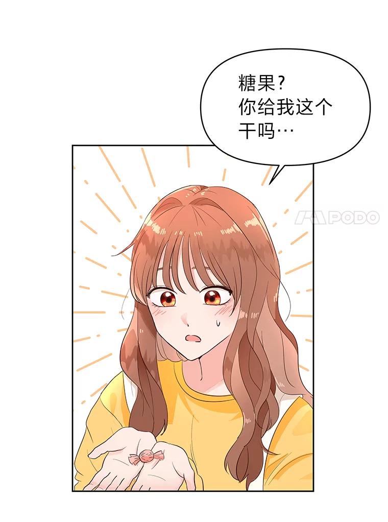《深夜咖啡店》2.海娜的故事（2） 第46页