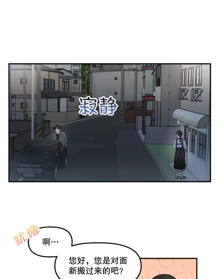 《奇怪的邻居》3.焕然一新的家 第65页