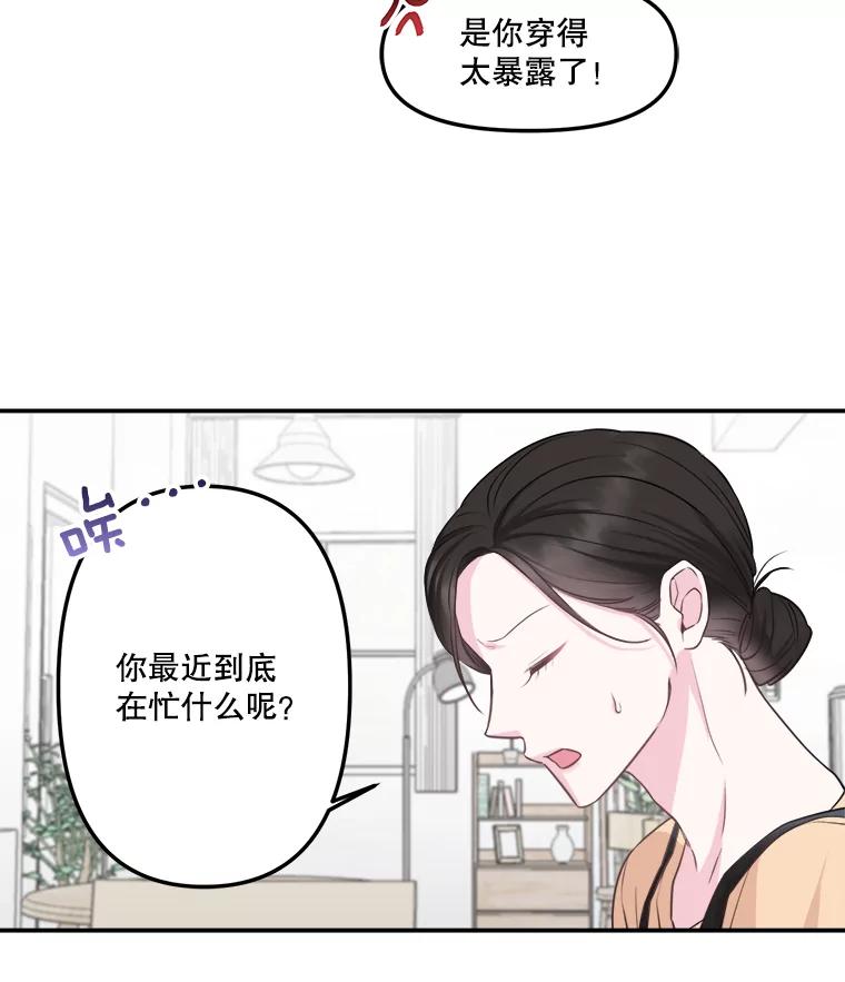 《奇怪的邻居》3.焕然一新的家 第14页