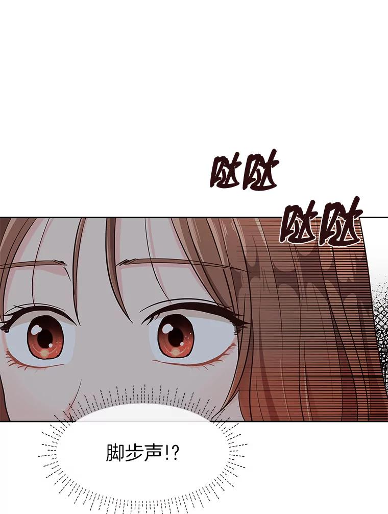 《深夜咖啡店》2.海娜的故事（2） 第24页