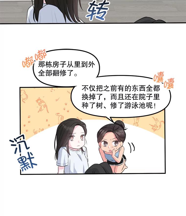 《奇怪的邻居》3.焕然一新的家 第51页