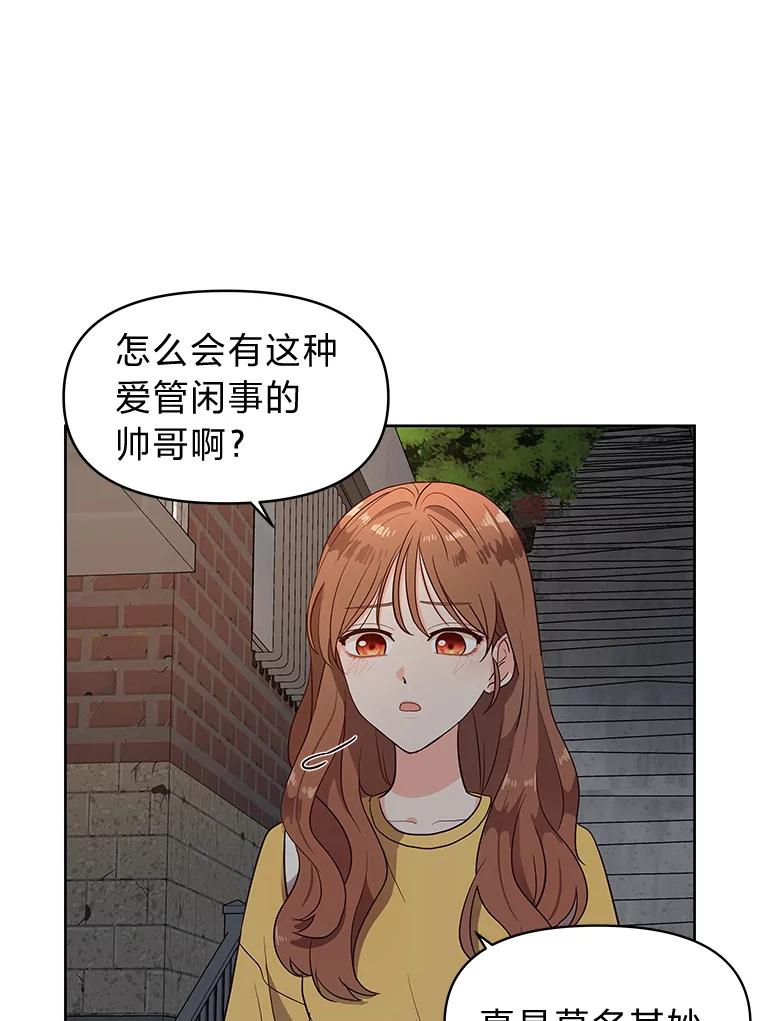《深夜咖啡店》2.海娜的故事（2） 第54页
