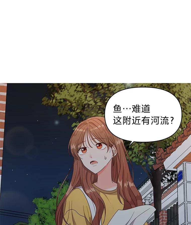 《深夜咖啡店》2.海娜的故事（2） 第74页
