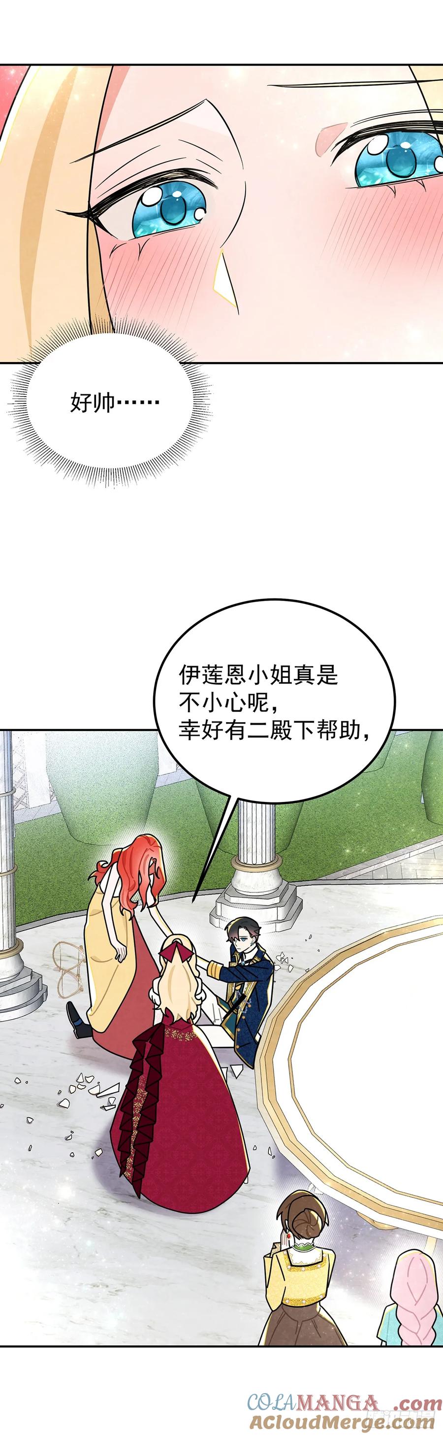 《奇迹冷冷》你这女人给我差不多一点！ 第33页