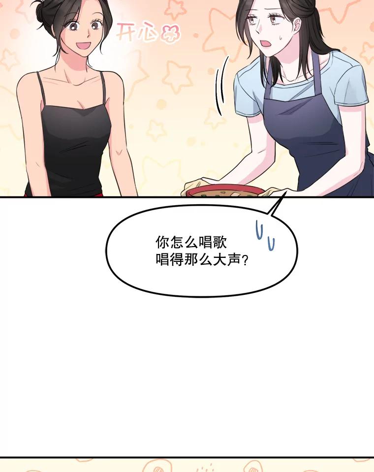 《奇怪的邻居》4.被误会了 第44页
