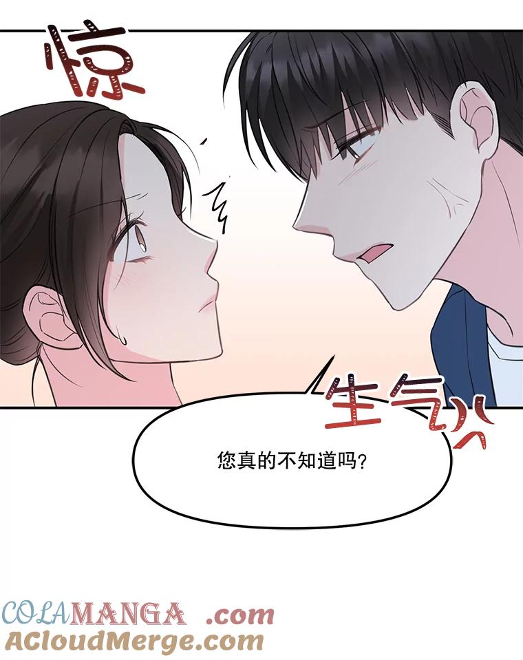 《奇怪的邻居》4.被误会了 第81页