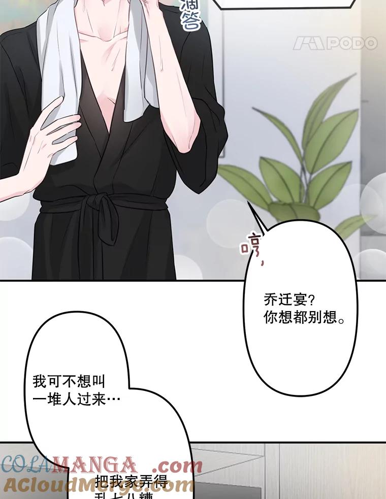 《奇怪的邻居》4.被误会了 第5页