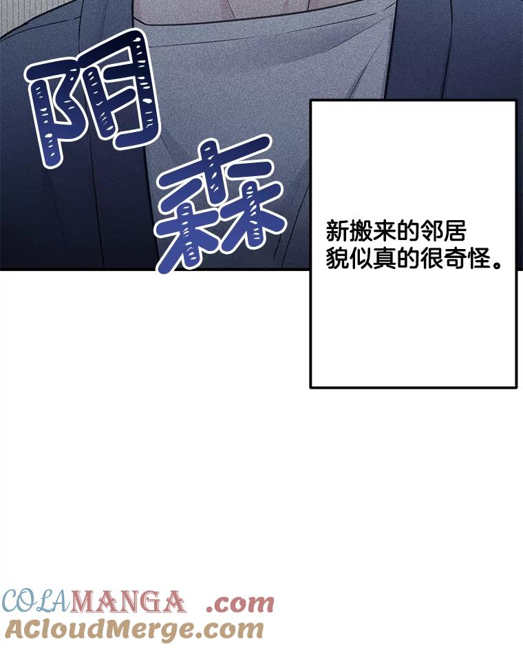 《奇怪的邻居》4.被误会了 第101页