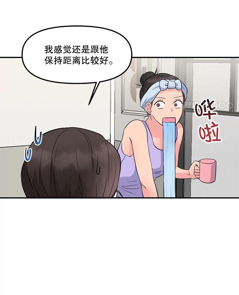 《奇怪的邻居》4.被误会了 第96页