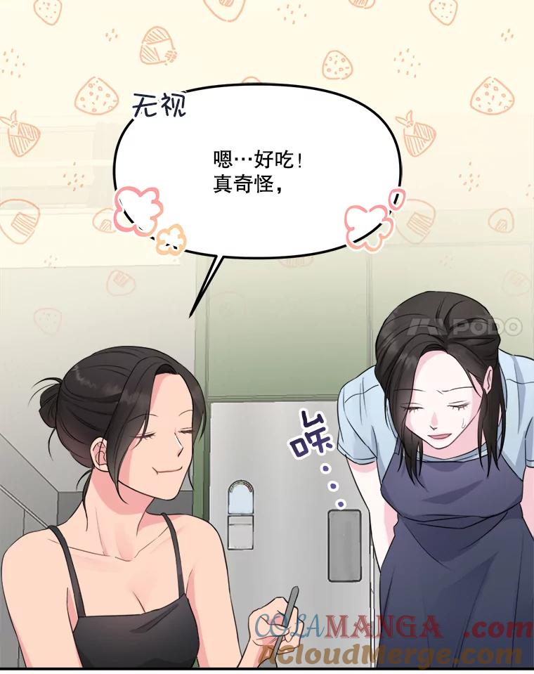 《奇怪的邻居》4.被误会了 第45页