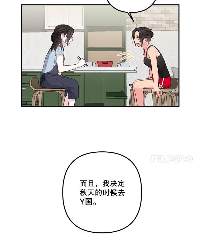 《奇怪的邻居》4.被误会了 第55页