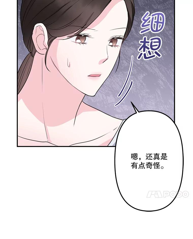 《奇怪的邻居》4.被误会了 第99页