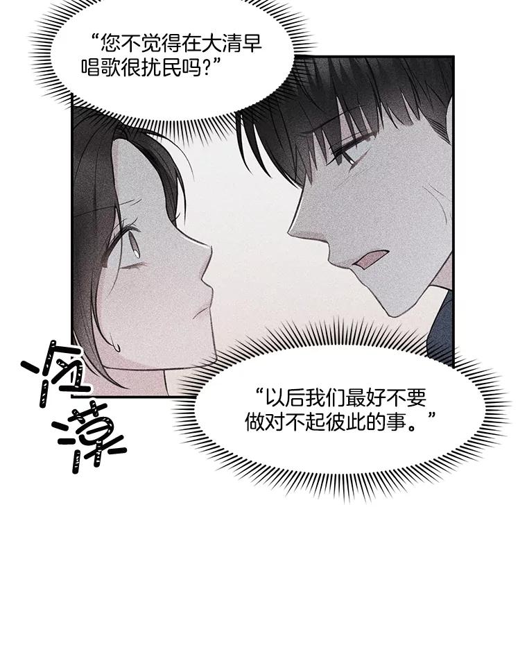 《奇怪的邻居》4.被误会了 第95页