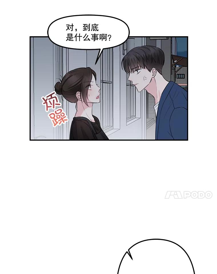 《奇怪的邻居》4.被误会了 第82页