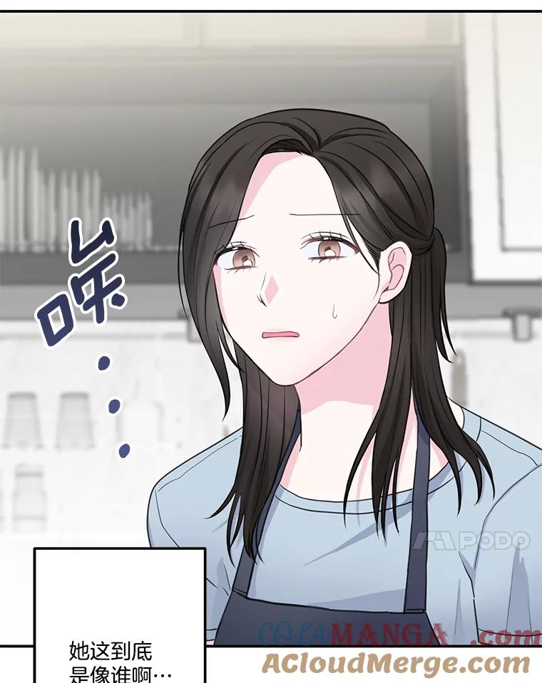 《奇怪的邻居》4.被误会了 第65页