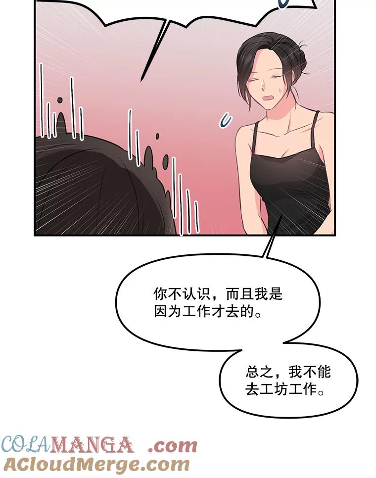 《奇怪的邻居》4.被误会了 第57页