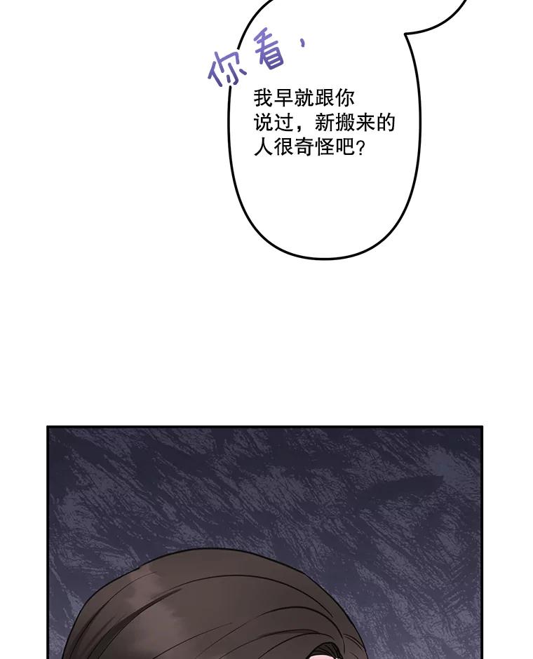《奇怪的邻居》4.被误会了 第98页