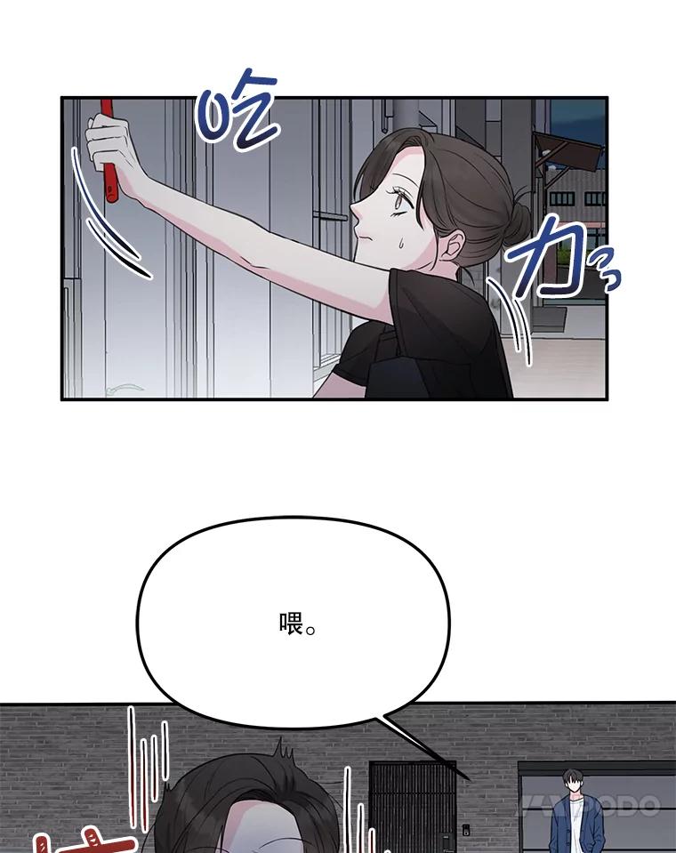 《奇怪的邻居》4.被误会了 第75页