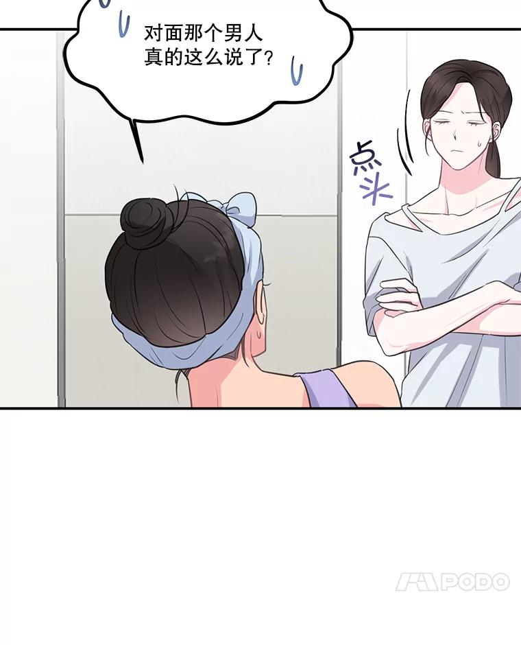 《奇怪的邻居》4.被误会了 第92页