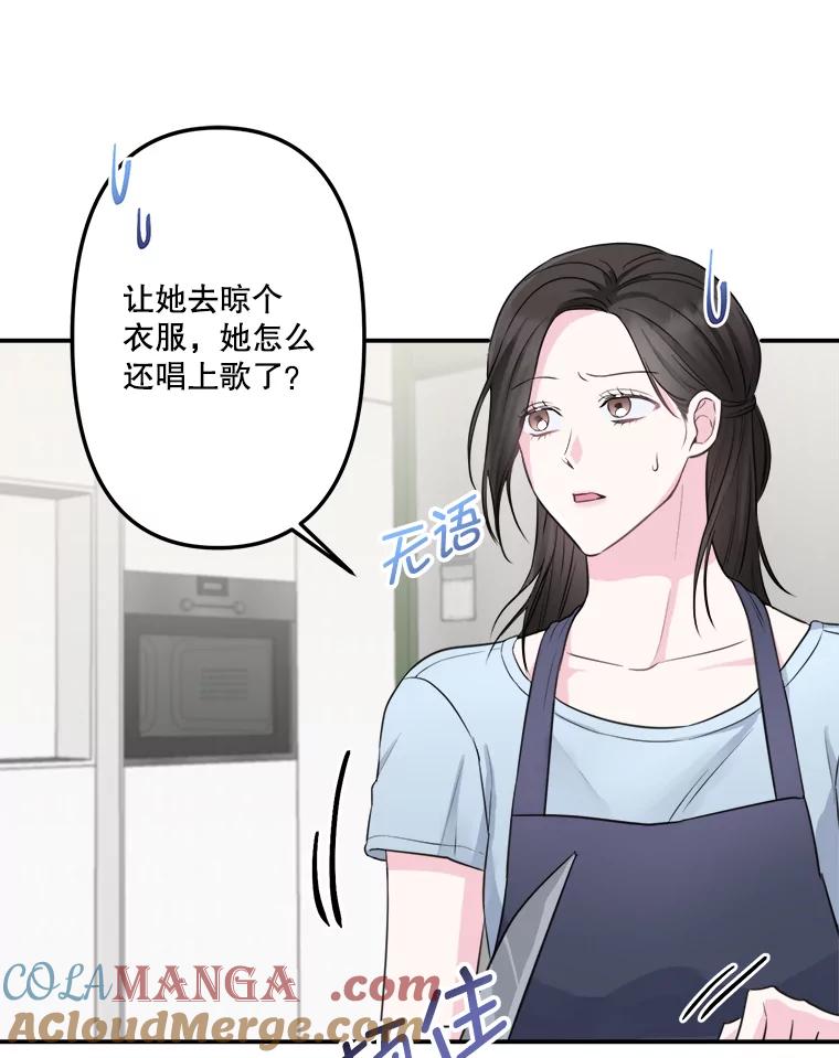 《奇怪的邻居》4.被误会了 第37页