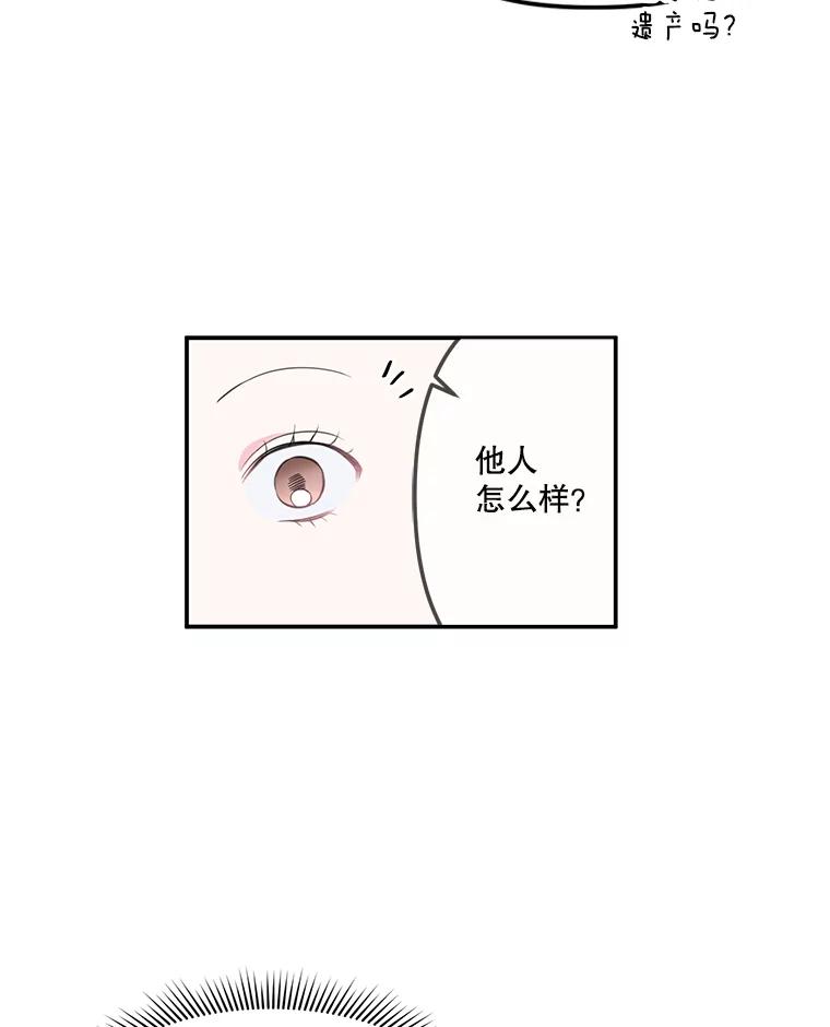 《奇怪的邻居》4.被误会了 第94页