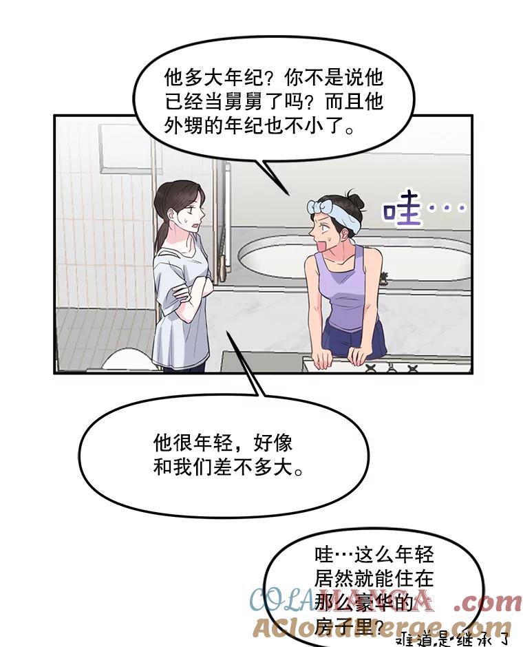 《奇怪的邻居》4.被误会了 第93页