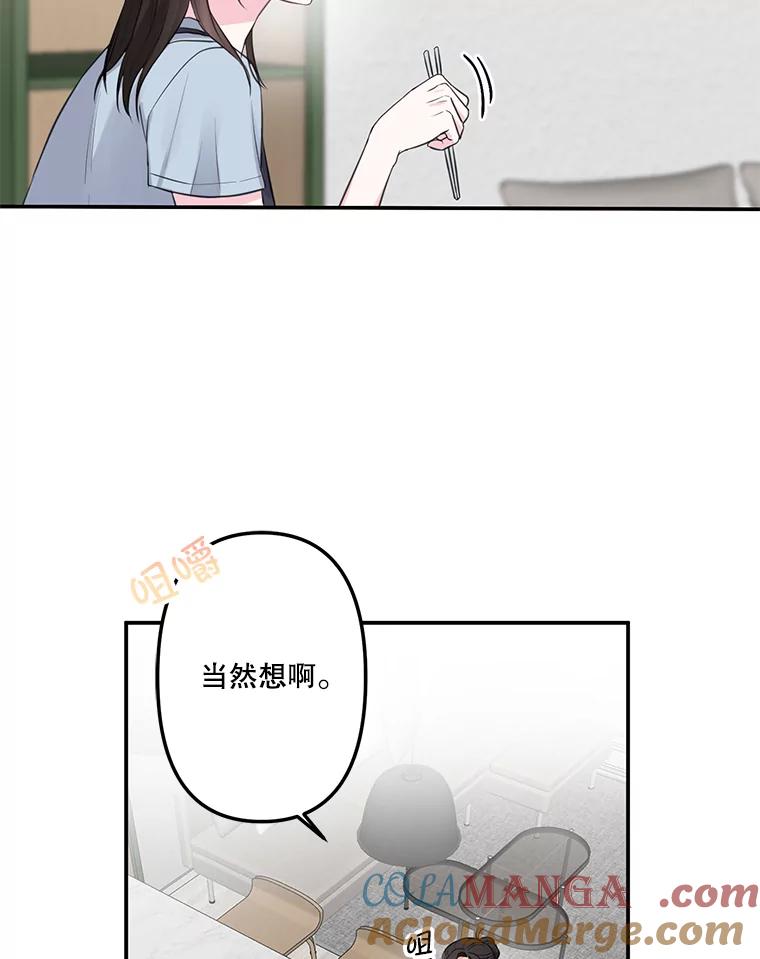 《奇怪的邻居》4.被误会了 第49页