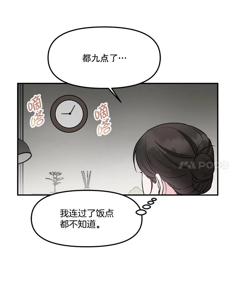 《奇怪的邻居》4.被误会了 第72页