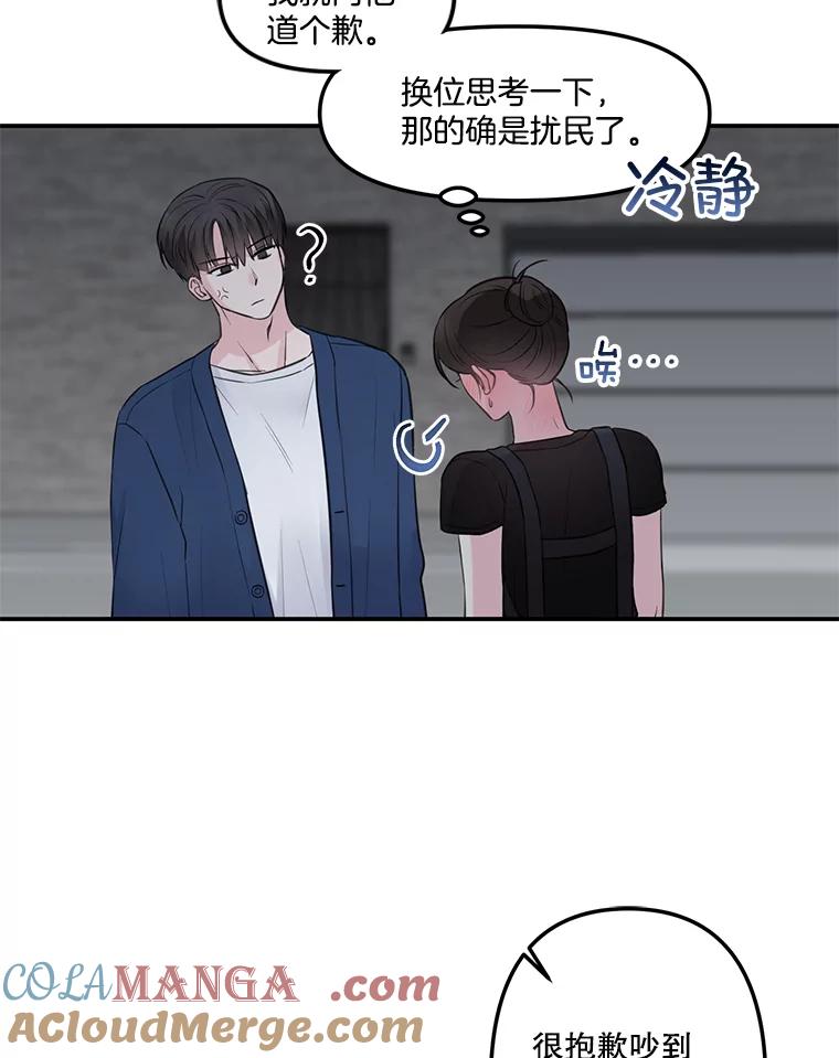 《奇怪的邻居》4.被误会了 第85页