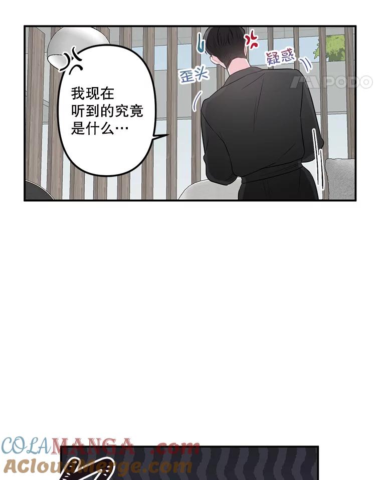 《奇怪的邻居》4.被误会了 第25页