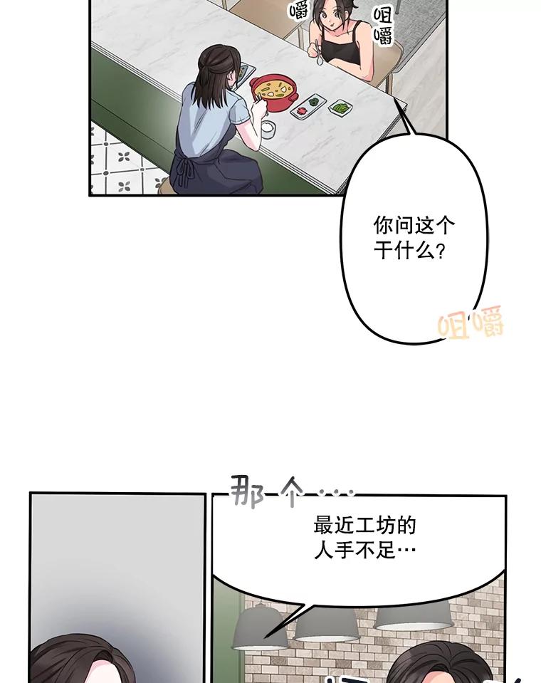 《奇怪的邻居》4.被误会了 第50页