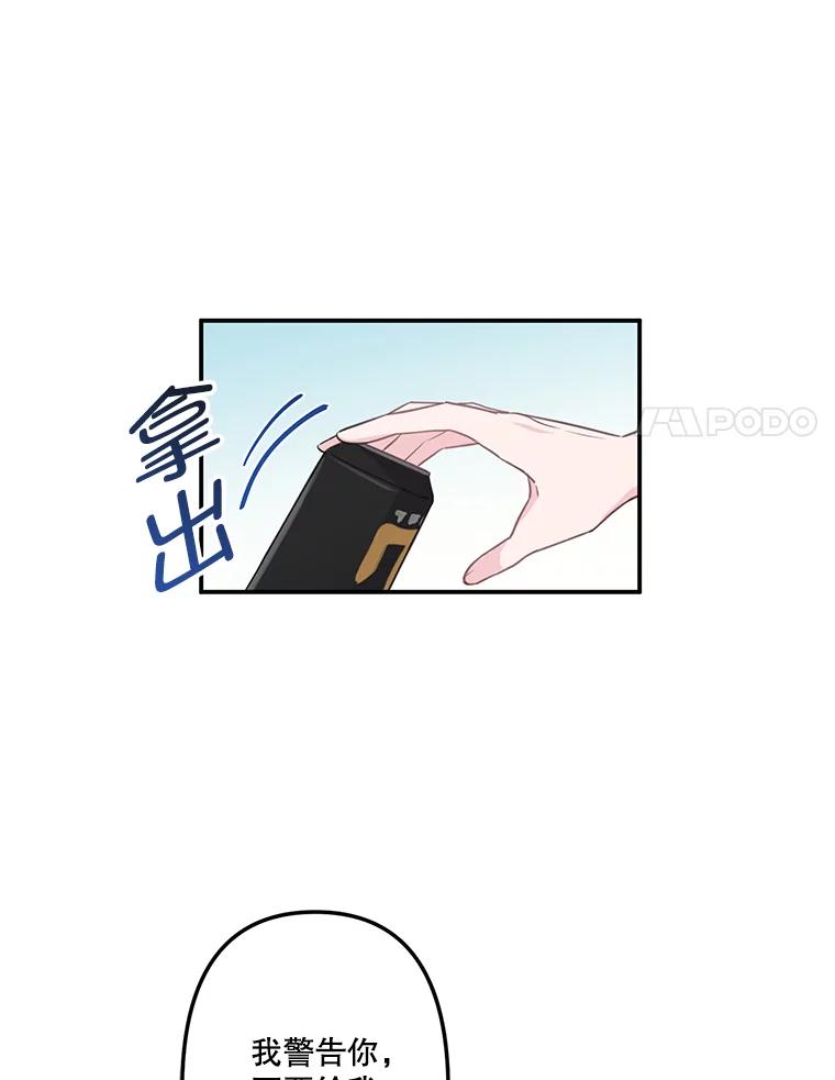 《奇怪的邻居》4.被误会了 第8页