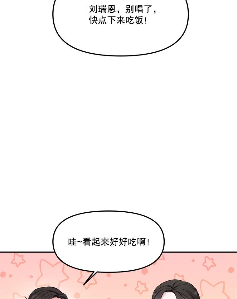 《奇怪的邻居》4.被误会了 第43页