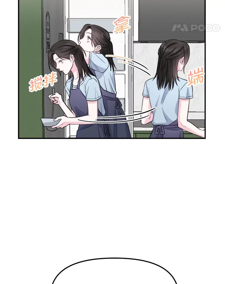 《奇怪的邻居》4.被误会了 第42页