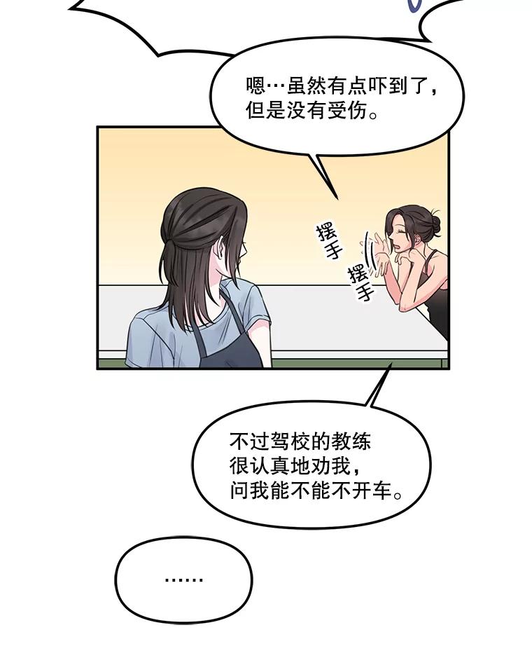 《奇怪的邻居》4.被误会了 第64页