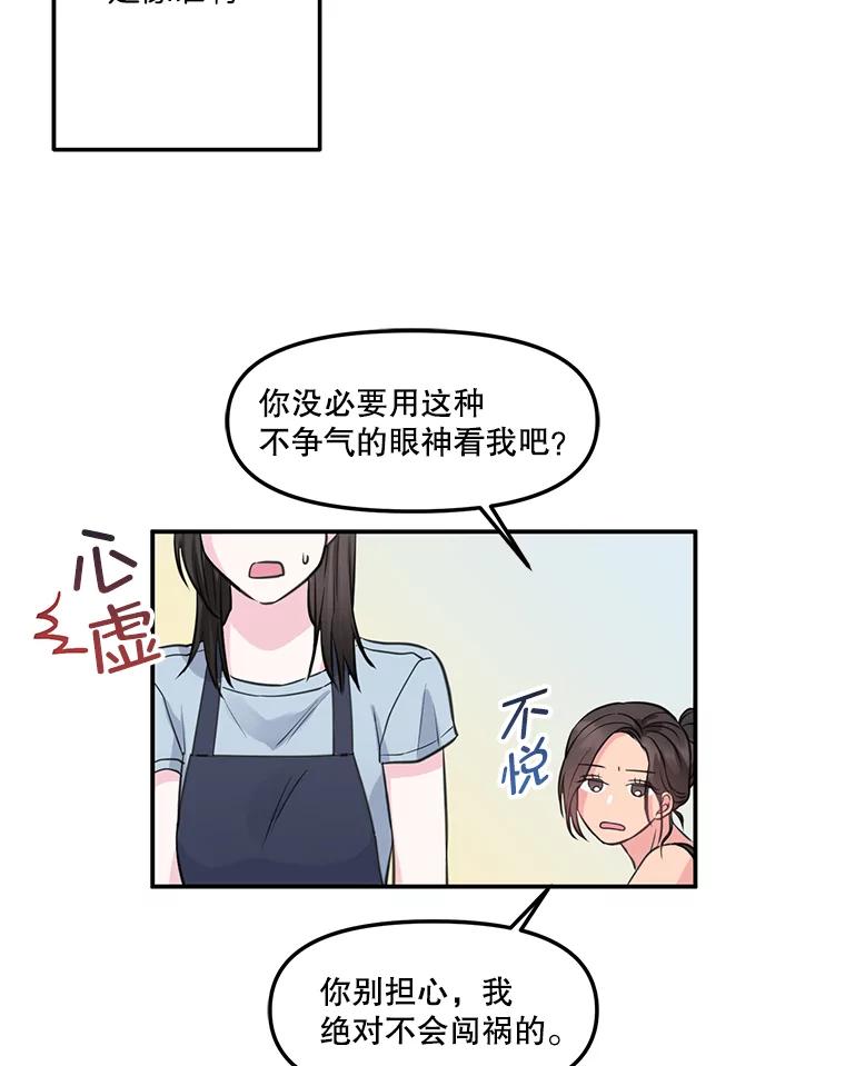 《奇怪的邻居》4.被误会了 第66页