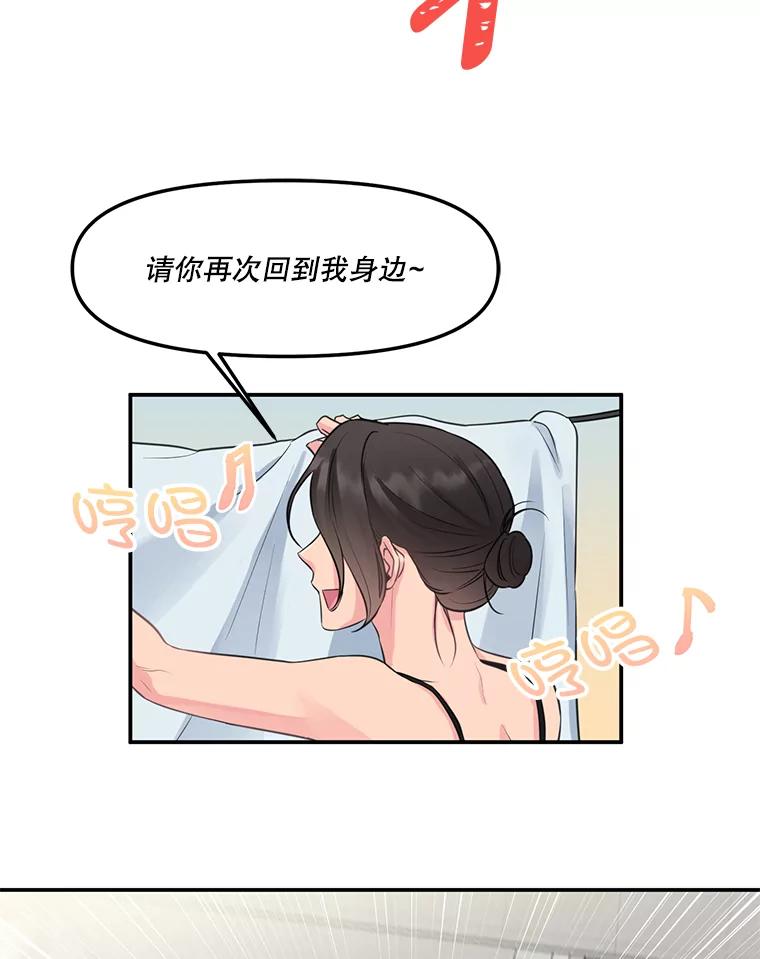 《奇怪的邻居》4.被误会了 第30页