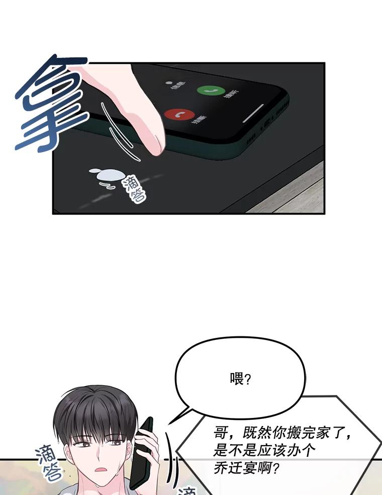 《奇怪的邻居》4.被误会了 第4页
