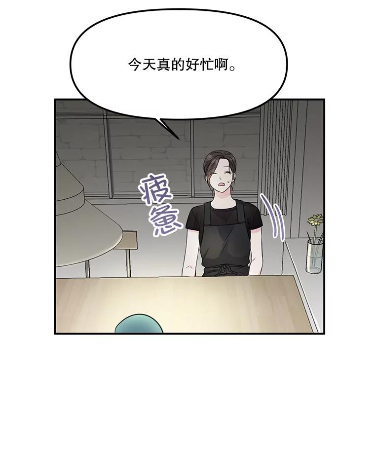 《奇怪的邻居》4.被误会了 第71页