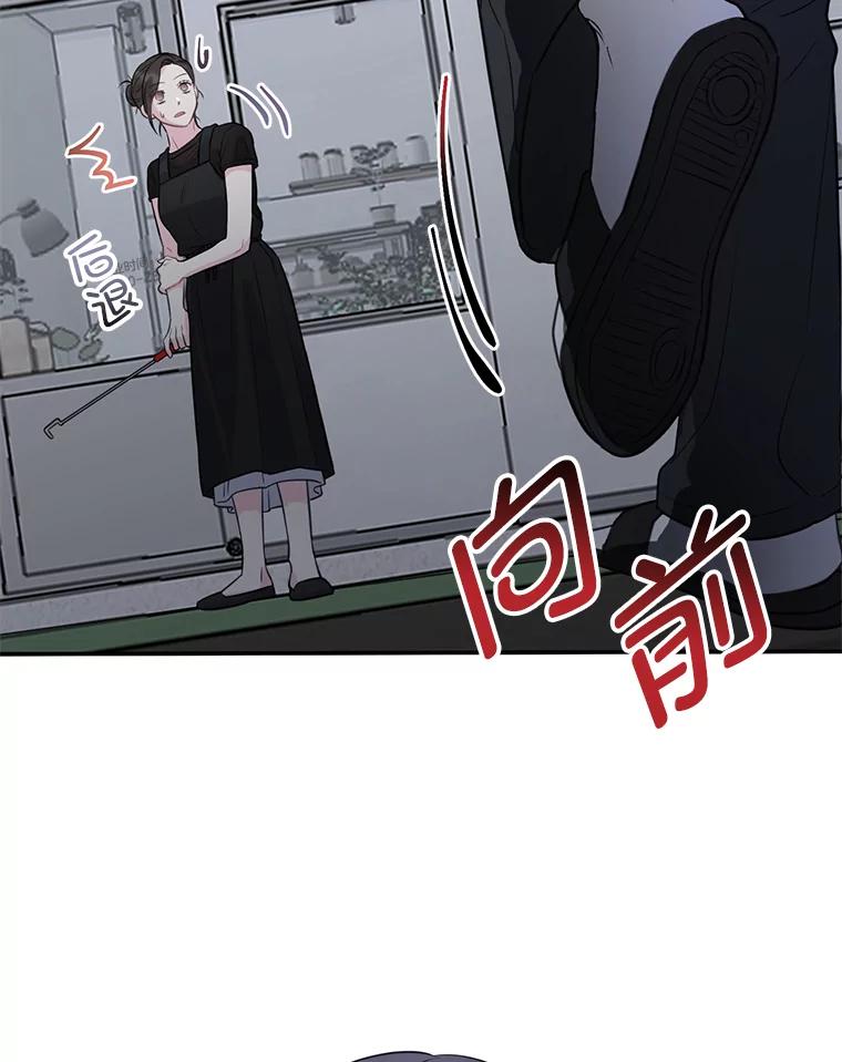 《奇怪的邻居》4.被误会了 第78页